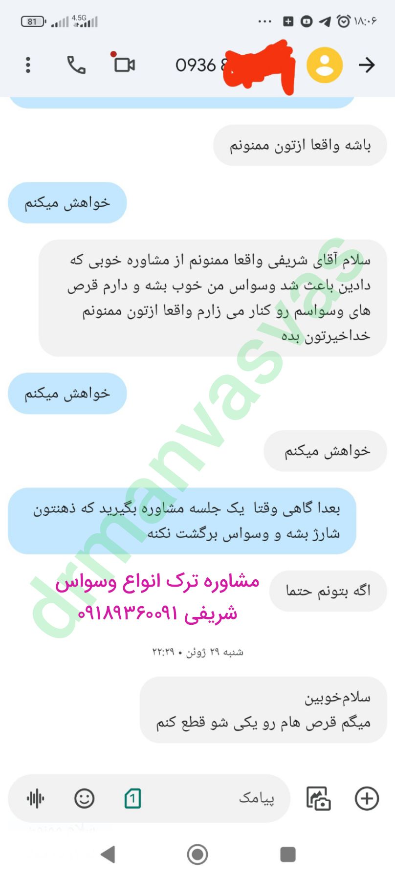 رضایت مراجعین از درمان وسواس 17