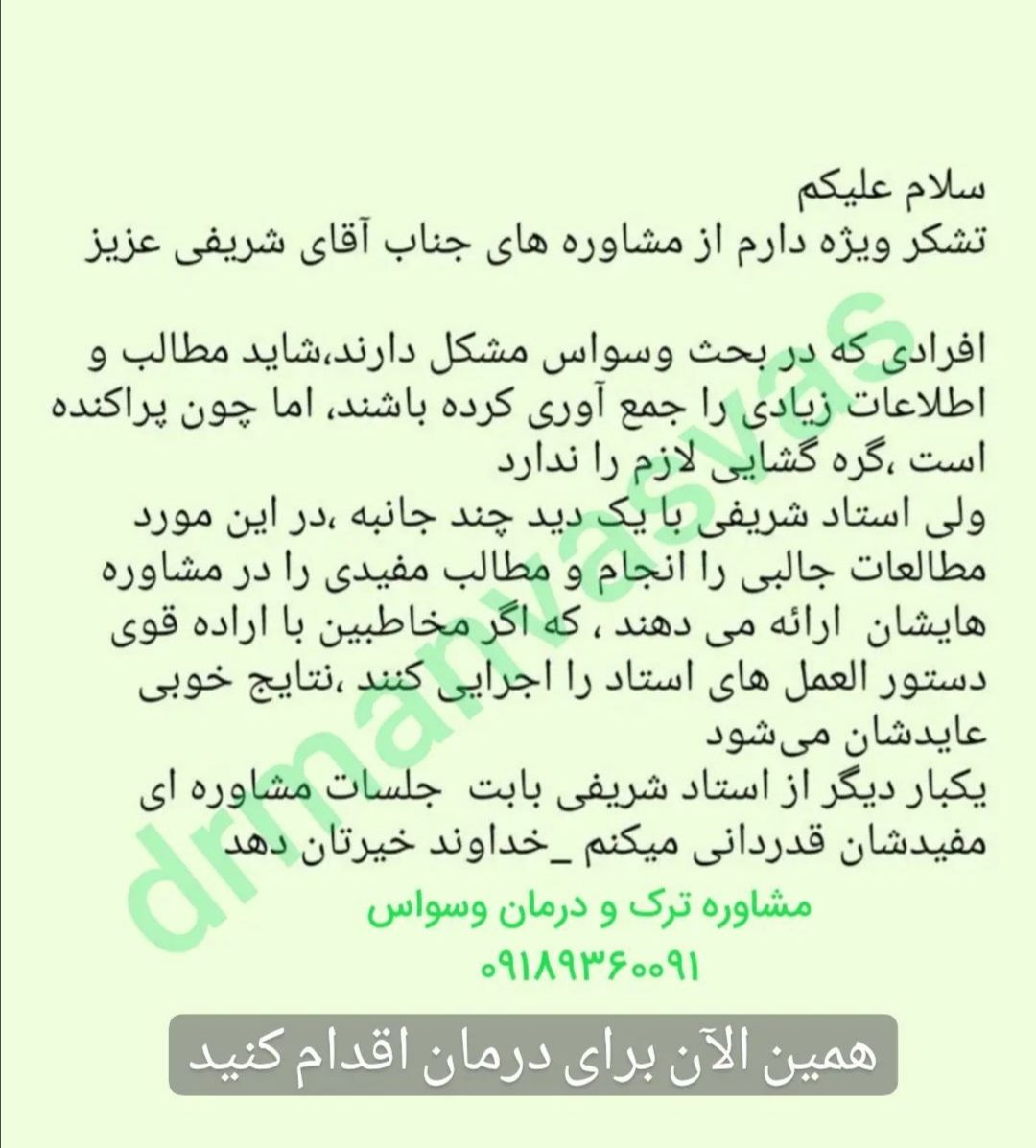 رضایت مراجعین از درمان وسواس 4